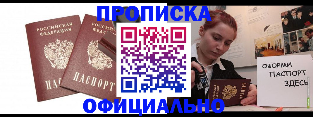 временная регистрация купить в Куровском